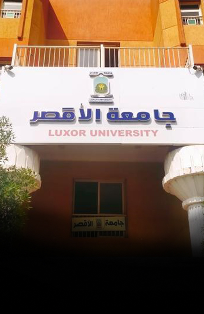 جامعة الأقصر الأهلية