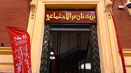 إعلان عن التقدم للمنح الدراسية الممولة من الهيئة العامة لبنك ناصر الاجتماعي